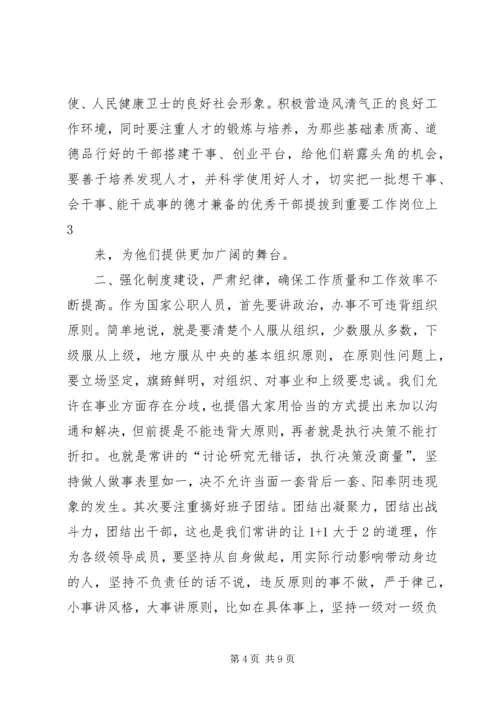 卫生局长在全系统中层以上干部大会讲话提纲.docx