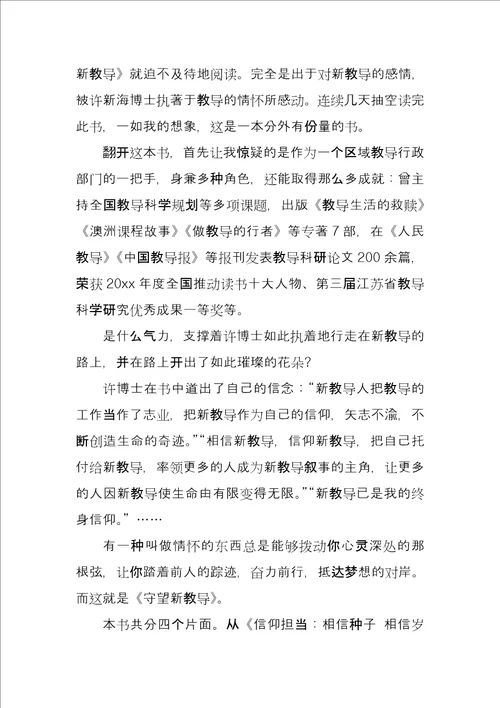 阅读新教育书籍心得体会例文