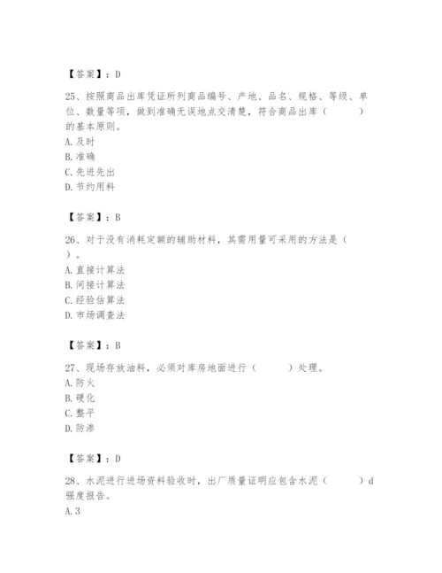 2024年材料员之材料员专业管理实务题库精品【夺分金卷】.docx