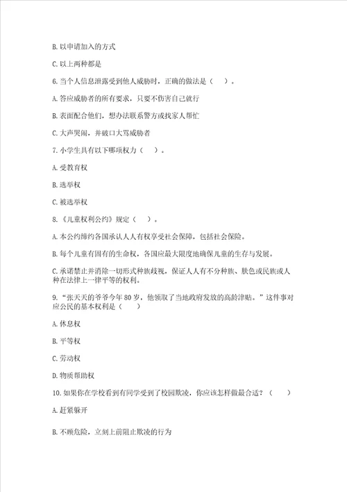 2022部编版六年级上册道德与法治期中测试卷实验班