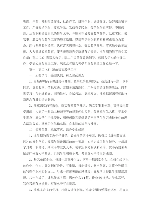 高二语文教学工作总结.docx