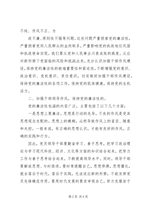 倡廉洁树清风学习心得_2.docx