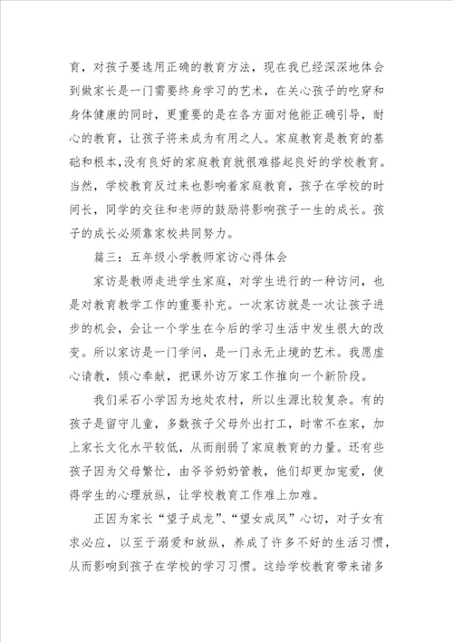 家长会学校教师心得体会