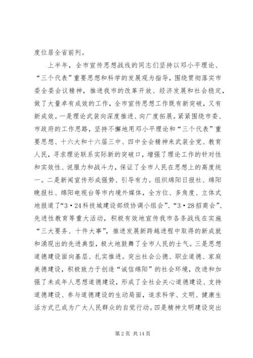 全市宣传系统中心组学习会议致辞.docx