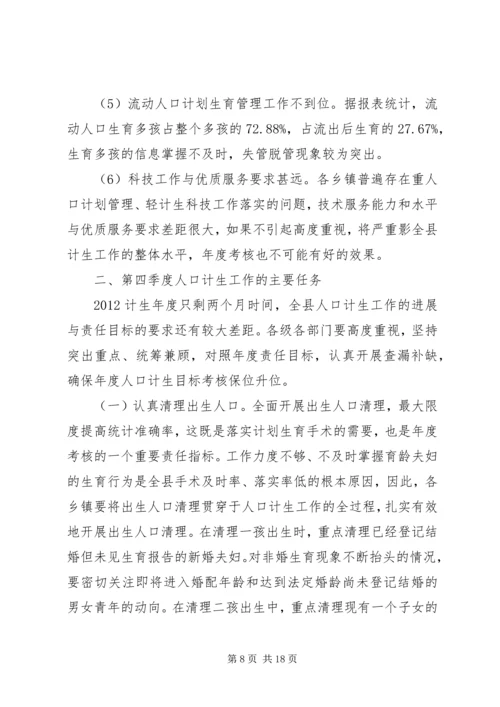 副县长在人口计生保位升位工作会讲话.docx