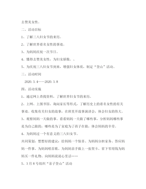 精编之年三八妇女节活动策划方案.docx