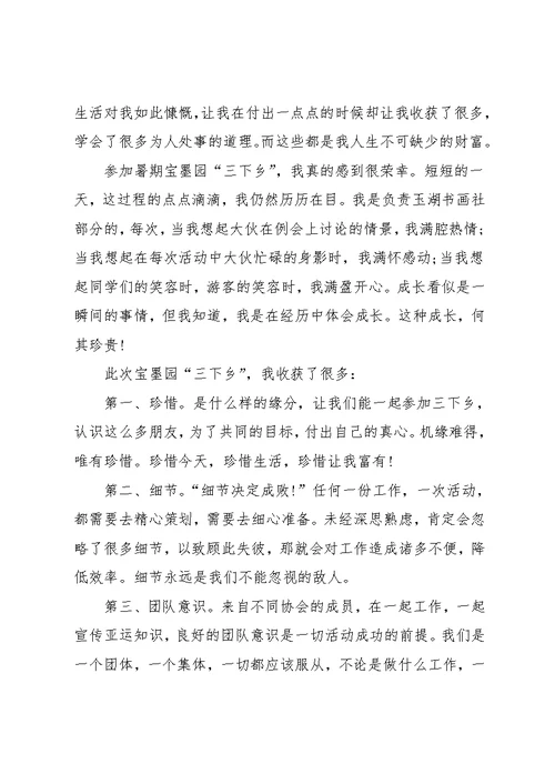 支教个人心得小结五篇