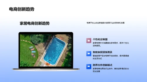 家居电商创新驱动