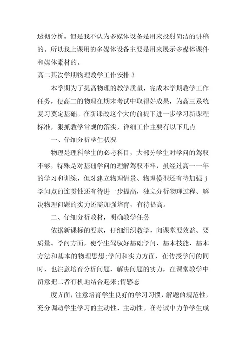 2023年高二第二学期物理教学工作计划