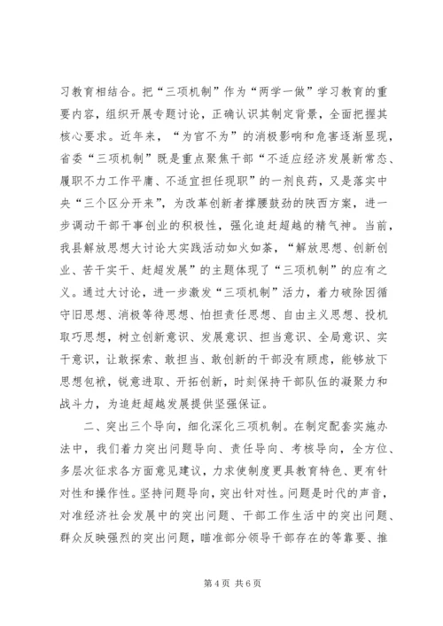 解放思想追赶超越心得体会副本_1.docx