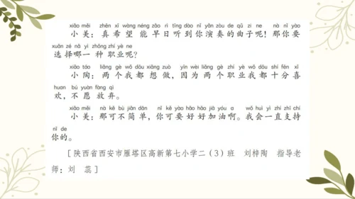 统编版语文二年级下册 口语交际——长大以后做什么   课件