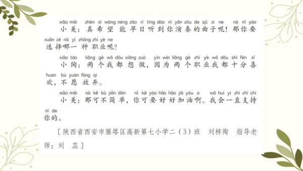 统编版语文二年级下册 口语交际——长大以后做什么   课件