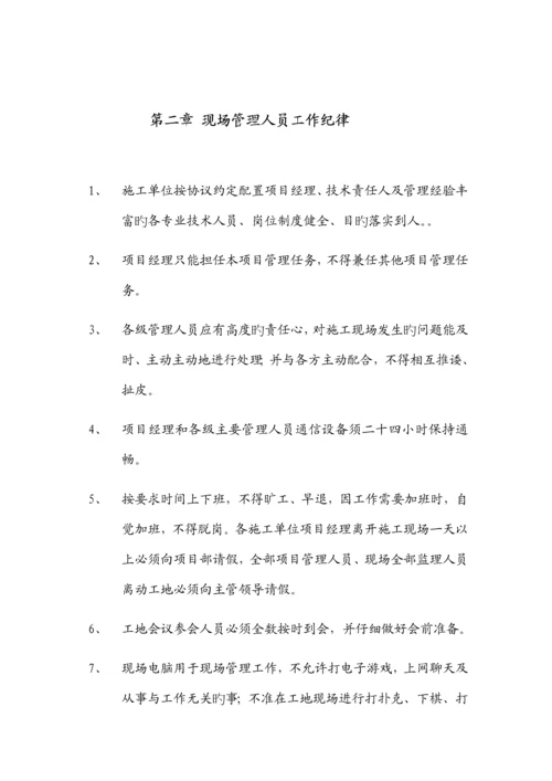 业主对施工单位管理制度范本.docx