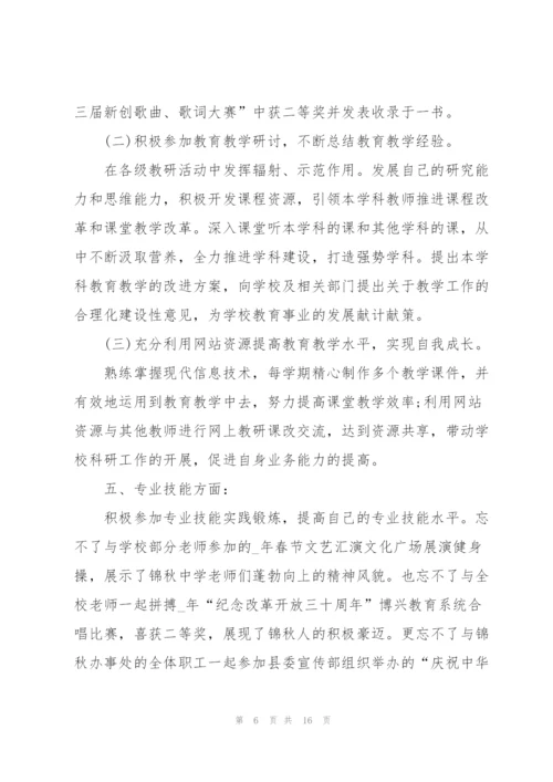 小学骨干教师述职报告范文.docx