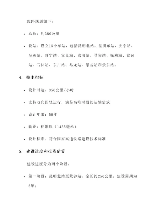 景东高铁规划最终方案