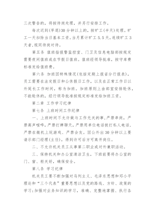 考勤管理制度_1.docx