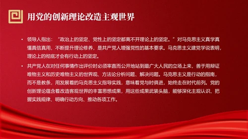 红色简约强党性党课教育PPT课件