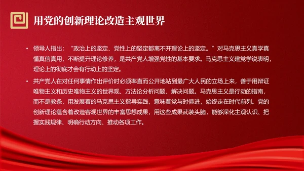 红色简约强党性党课教育PPT课件
