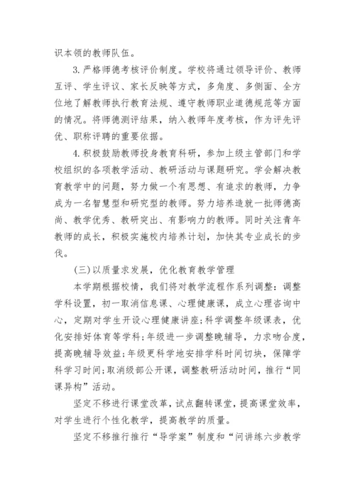2023年学校新学期工作计划.docx