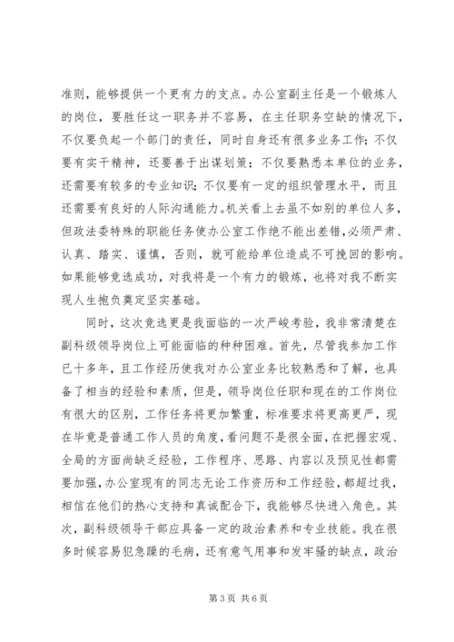 办公室副主任竞选演讲稿 (6).docx