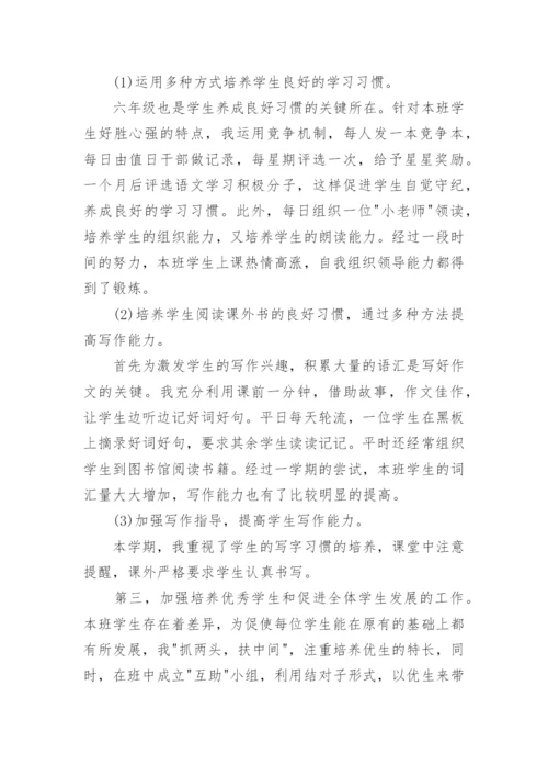 小学六年级语文教师个人工作总结.docx