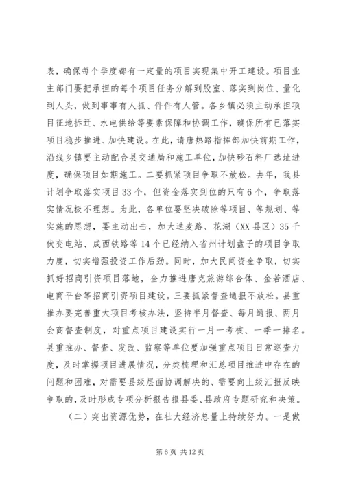 县委副书记201X年县委政府工作会议讲话稿.docx