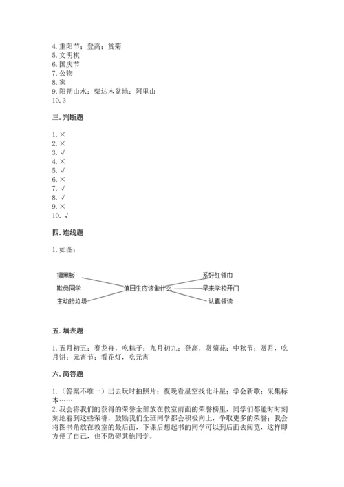 二年级上册道德与法治 期中测试卷含完整答案【历年真题】.docx