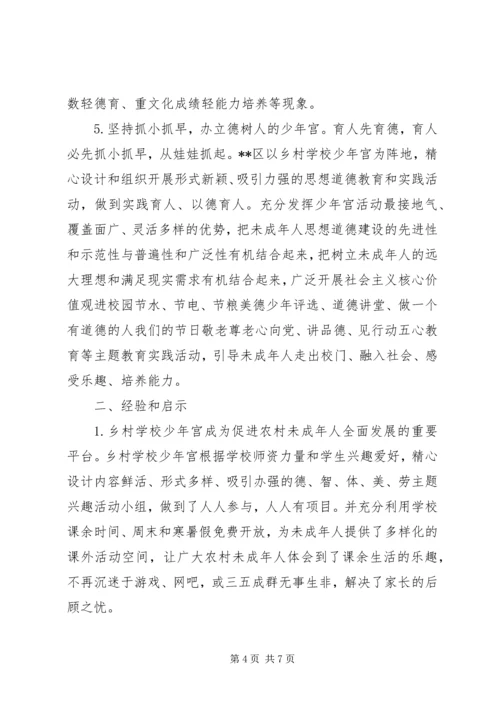 学校少年宫建设情况调研报告精编.docx