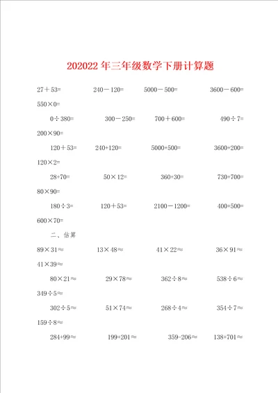 2012年三年级数学下册计算题