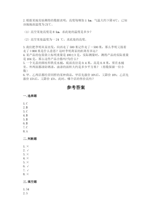 小学六年级下册数学期末卷含答案（培优b卷）.docx