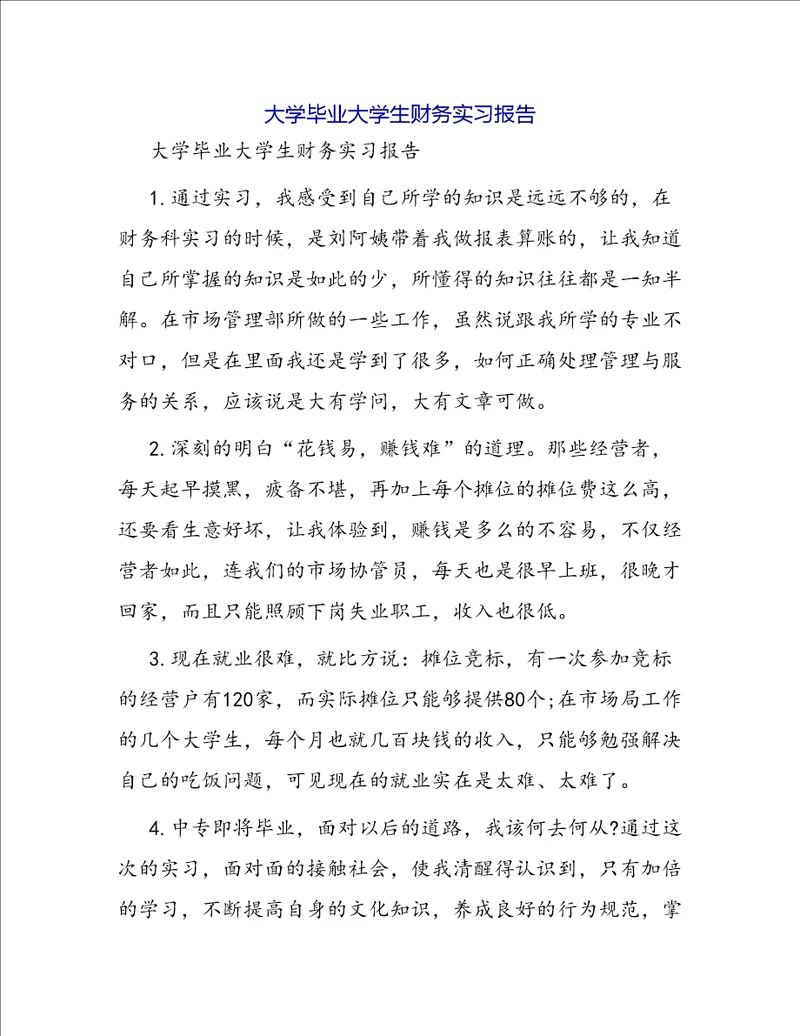 大学毕业大学生财务实习报告