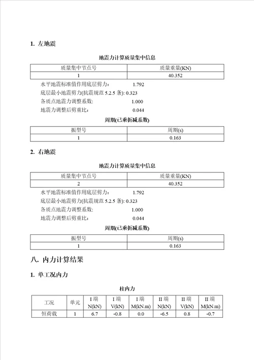 门式刚架计算书