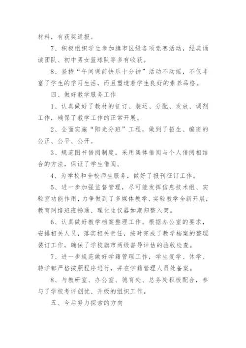 学校教务处的工作总结.docx