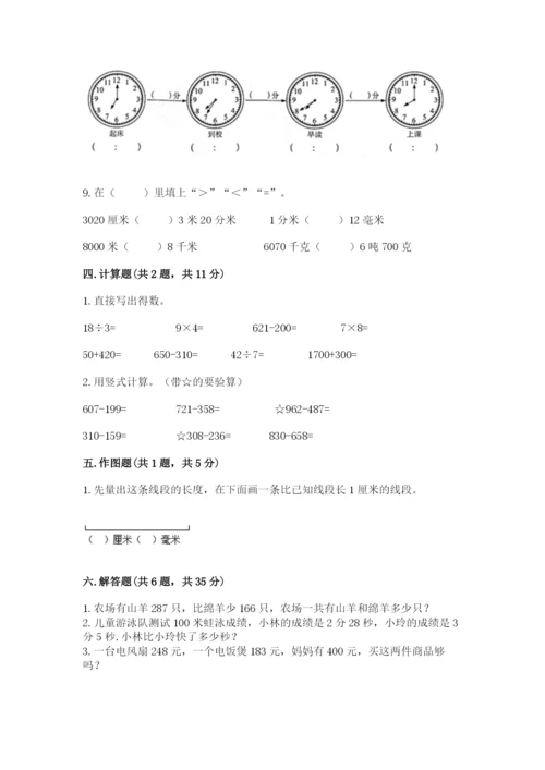 人教版三年级上册数学期中测试卷精品（达标题）.docx
