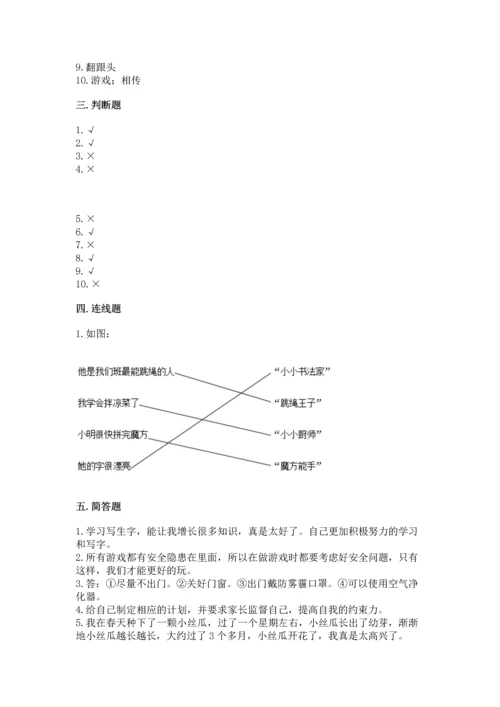 部编版二年级下册道德与法治 期末考试试卷及参考答案（a卷）.docx