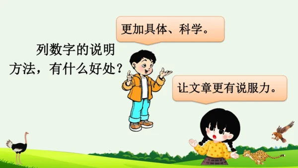 7 什么比猎豹的速度更快 第二课时 课件