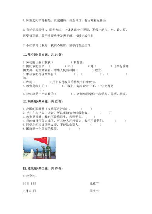 部编版小学二年级上册道德与法治期中测试卷a4版打印.docx