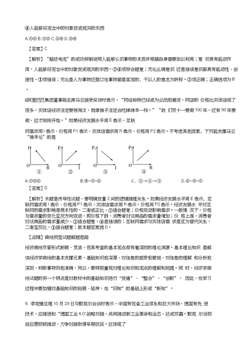 浙江省2018-2019年高三10月月考文综政治试题