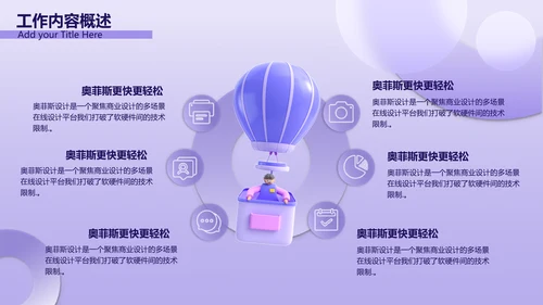 紫色3D立体风年中总结汇报