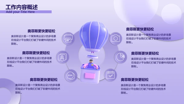 紫色3D立体风年中总结汇报