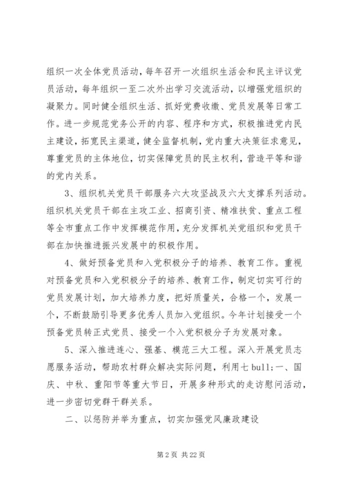 机关单位年度党建工作计划精选多篇.docx