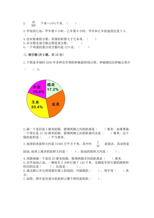 小学六年级上册数学期末测试卷带答案（考试直接用）.docx