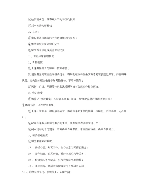 大学班级全新规章新版制度.docx