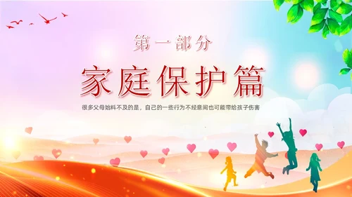 红色炫彩展板风关爱未成年人主题班会课件PPT模板