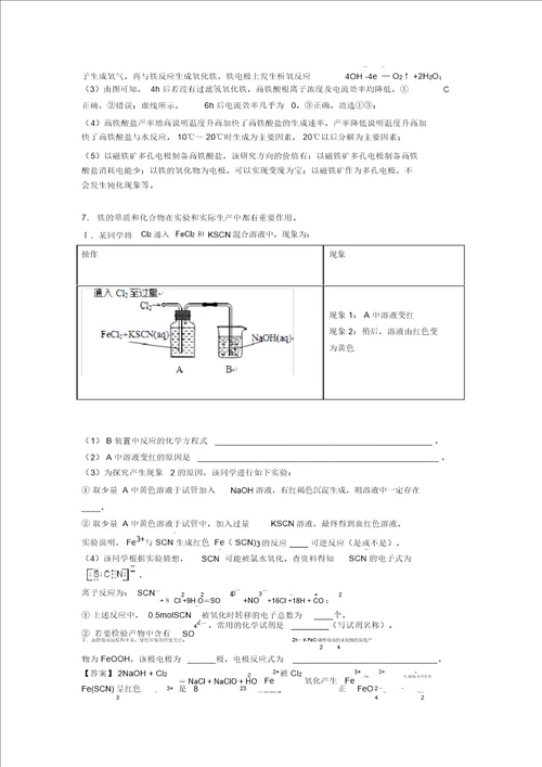 20202021备战高考化学化学能与电能培优易错难题练习含答案附答案