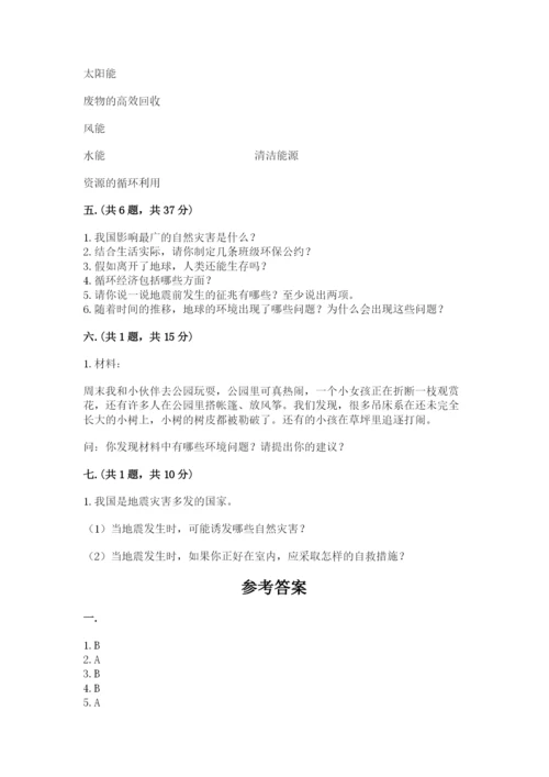 六年级下册道德与法治第二单元 爱护地球 共同责任 测试卷精品（完整版）.docx