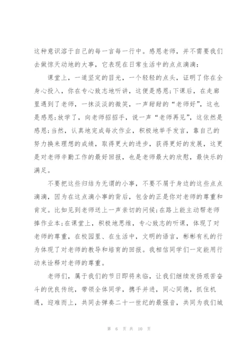 教师节教师代表演讲稿三分钟5篇.docx