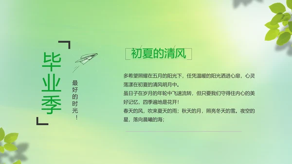 致青春毕业季青春毕业纪念册PPT