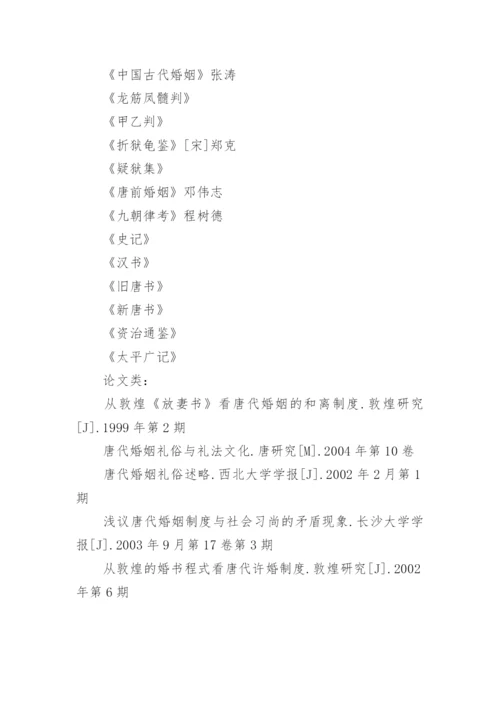 中国法制史论文开题报告.docx