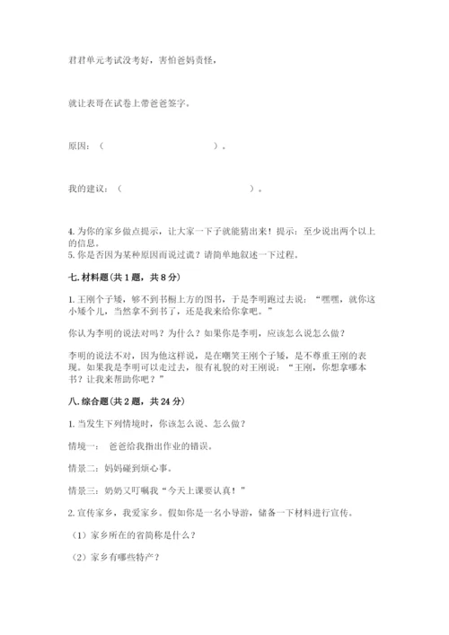 部编版道德与法治三年级下册期末测试卷附答案【满分必刷】.docx